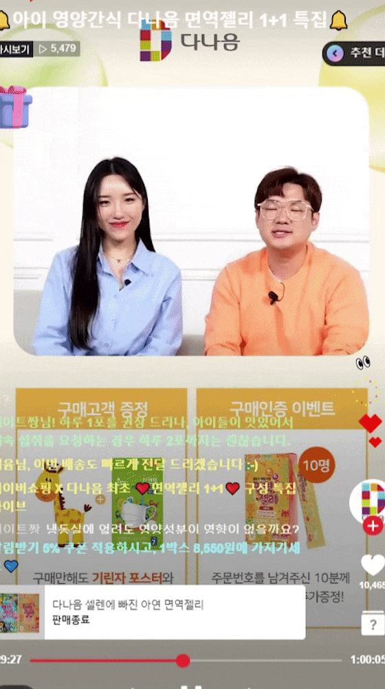건강식품<br>다나음 셀렌에 빠진 아연 면역젤리